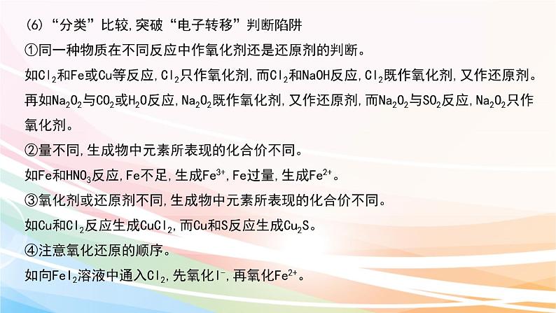 高考化学二轮复习专题1化学基本概念(含解析)课件PPT07