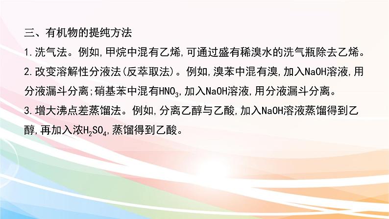 高考化学二轮复习专题3常见有机物及其应用(含解析)课件PPT07