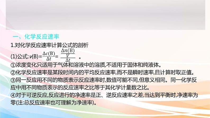 高考化学二轮复习专题6化学反应速率与化学平衡(含解析)课件PPT第4页