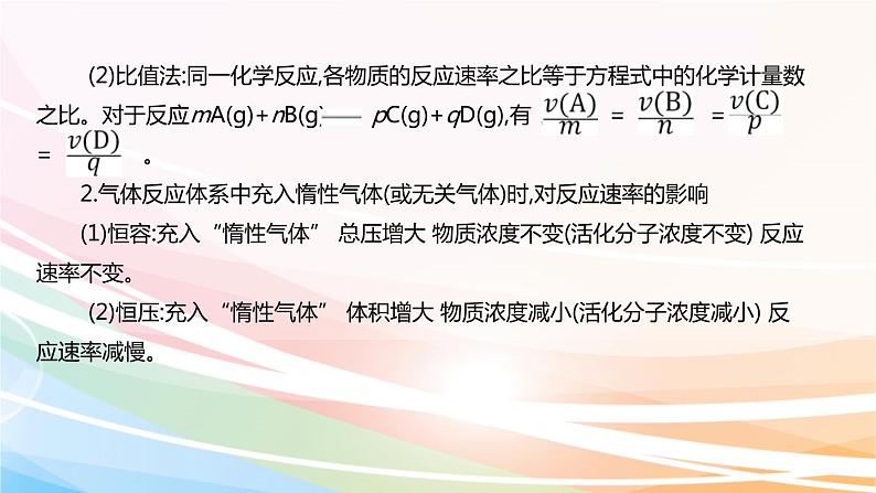 高考化学二轮复习专题6化学反应速率与化学平衡(含解析)课件PPT第5页