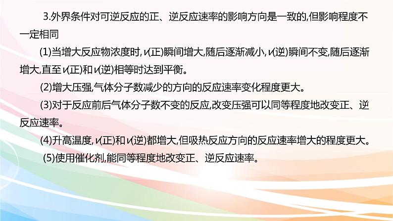 高考化学二轮复习专题6化学反应速率与化学平衡(含解析)课件PPT第6页