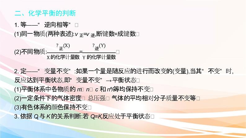 高考化学二轮复习专题6化学反应速率与化学平衡(含解析)课件PPT第7页