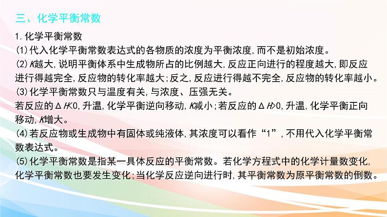 高考化学二轮复习专题6化学反应速率与化学平衡(含解析)课件PPT第8页