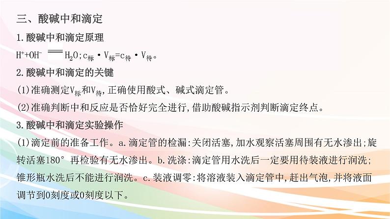 高考化学二轮复习专题7电解质溶液(含解析)课件PPT第6页