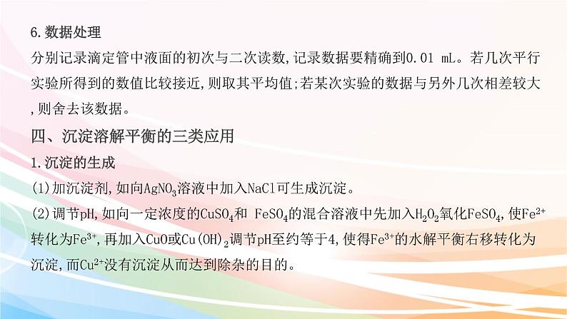 高考化学二轮复习专题7电解质溶液(含解析)课件PPT第8页