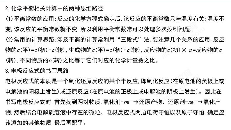 高考化学二轮复习专题9原理综合透题型析(含解析)课件PPT第8页