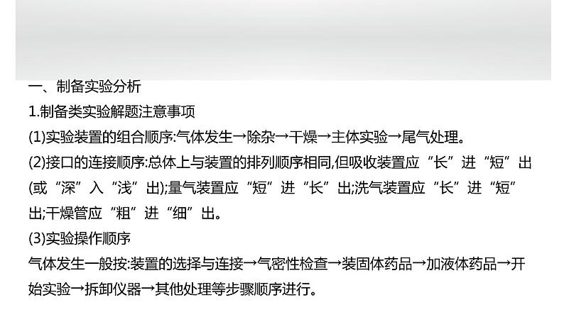 高考化学二轮复习专题11实验评价与探究题型透析(含解析)课件PPT第3页