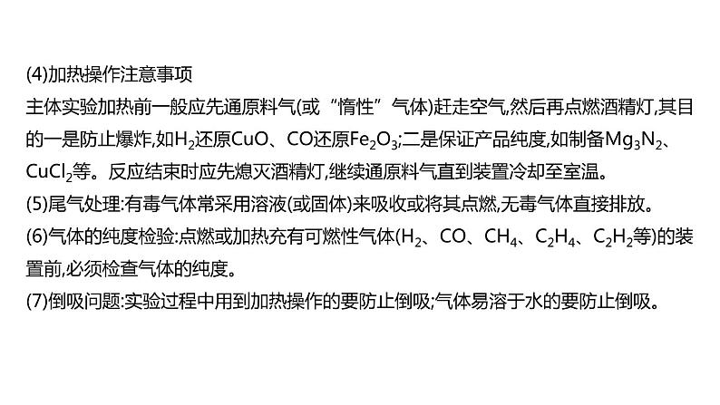 高考化学二轮复习专题11实验评价与探究题型透析(含解析)课件PPT第4页