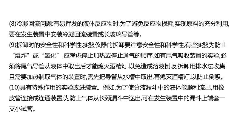 高考化学二轮复习专题11实验评价与探究题型透析(含解析)课件PPT第5页