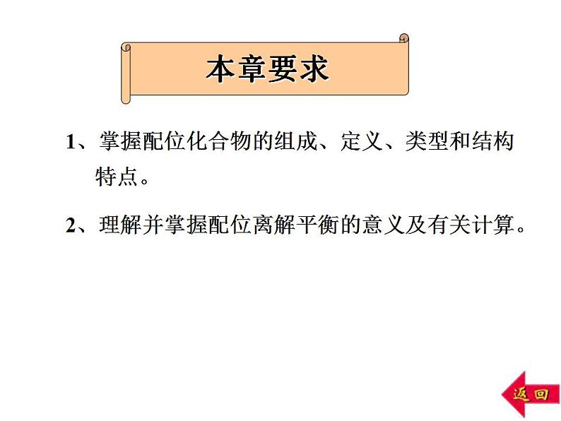 高考化学二轮专题培优课件——专题八：配位化合物 (含解析)03