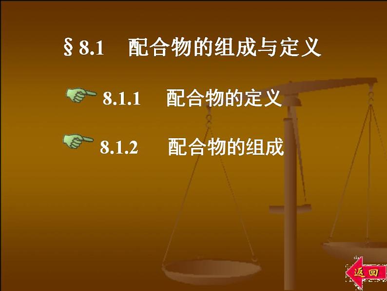 高考化学二轮专题培优课件——专题八：配位化合物 (含解析)06