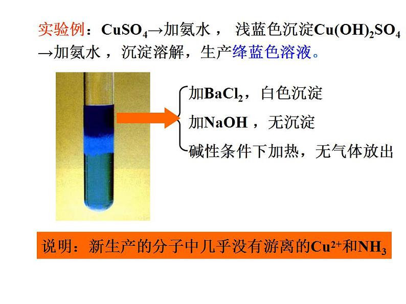 高考化学二轮专题培优课件——专题八：配位化合物 (含解析)07