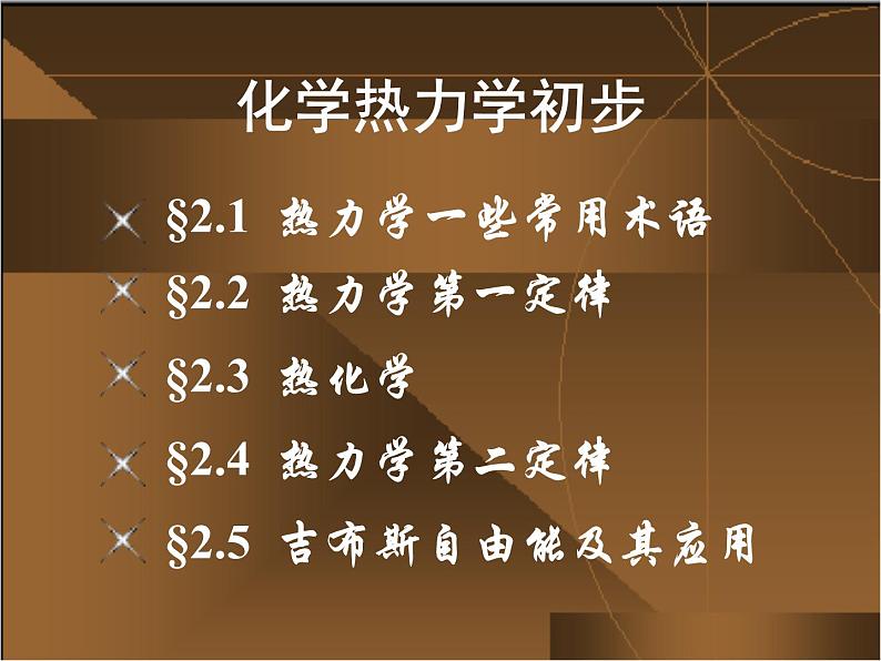 高考化学二轮专题培优课件——专题二：化学热力学初步 (含解析)第3页