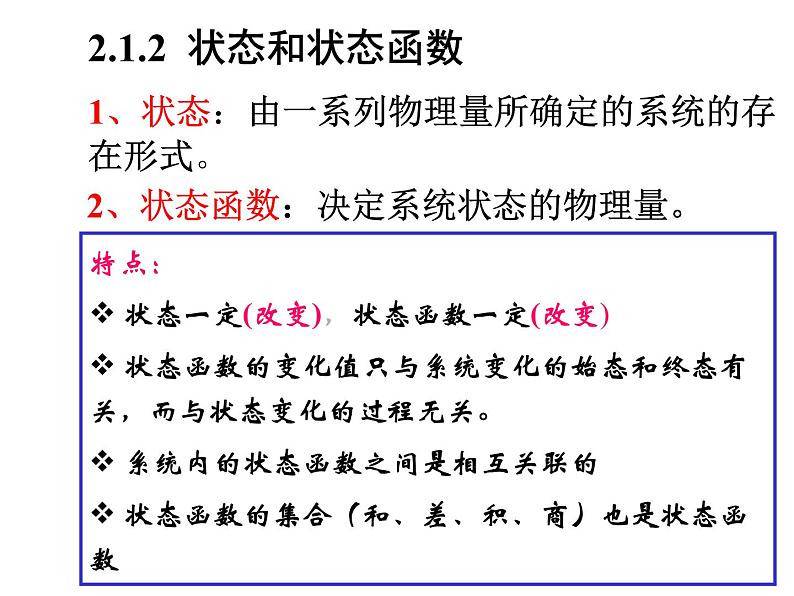 高考化学二轮专题培优课件——专题二：化学热力学初步 (含解析)第7页