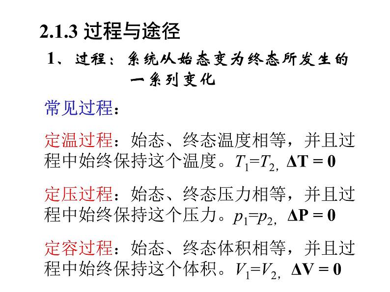 高考化学二轮专题培优课件——专题二：化学热力学初步 (含解析)第8页