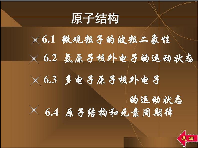 高考化学二轮专题培优课件——专题六：原子结构 (含解析)第2页