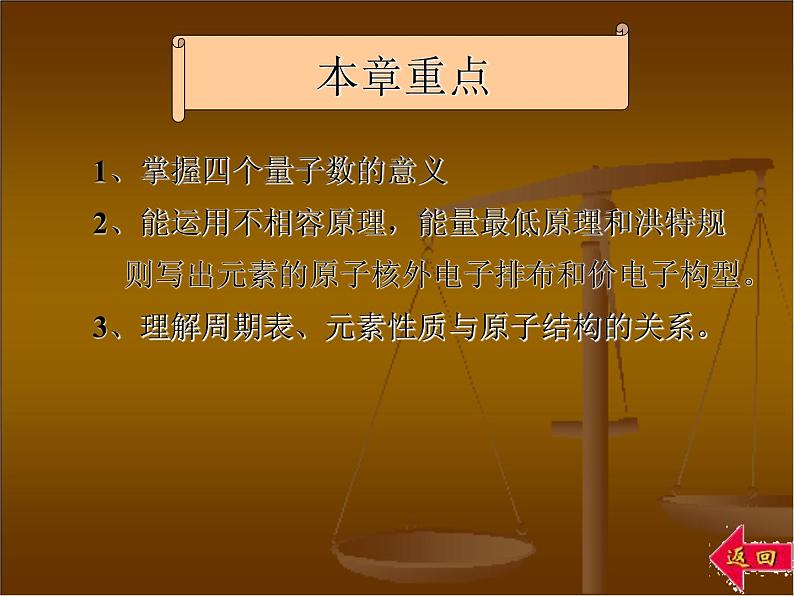 高考化学二轮专题培优课件——专题六：原子结构 (含解析)第3页