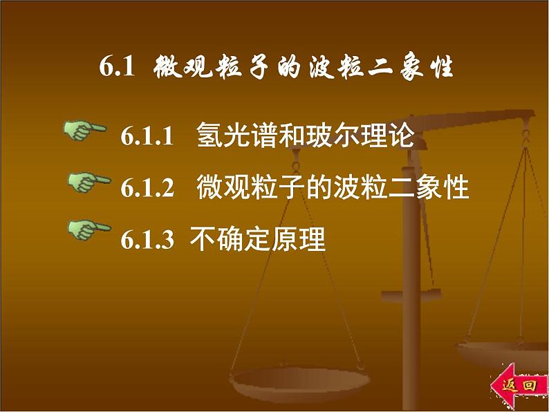 高考化学二轮专题培优课件——专题六：原子结构 (含解析)第4页