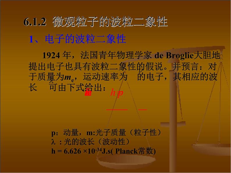 高考化学二轮专题培优课件——专题六：原子结构 (含解析)第5页