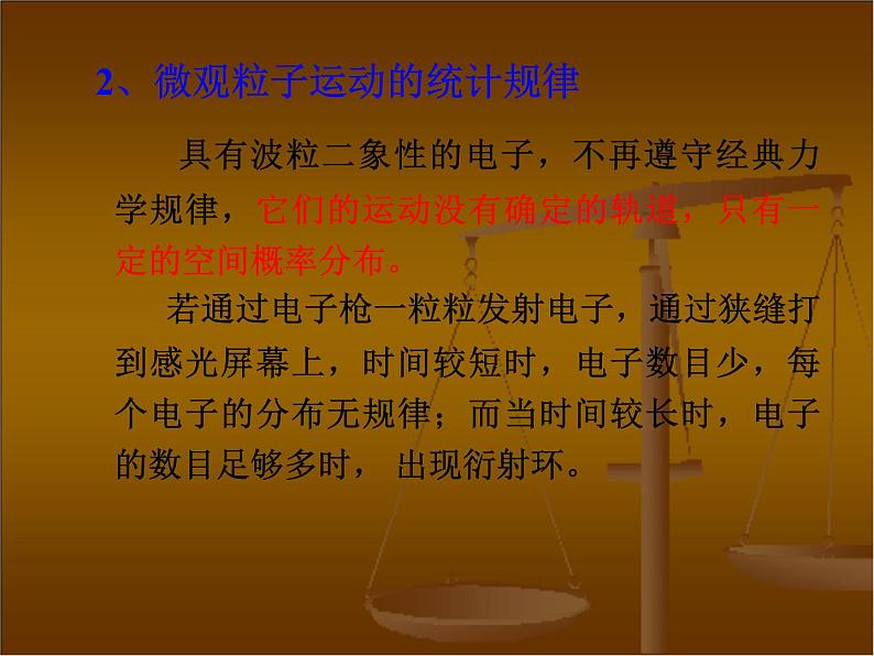 高考化学二轮专题培优课件——专题六：原子结构 (含解析)第8页