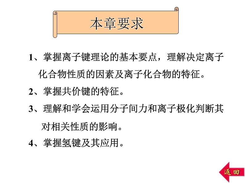 高考化学二轮专题培优课件——专题七：分子结构 (含解析)第3页