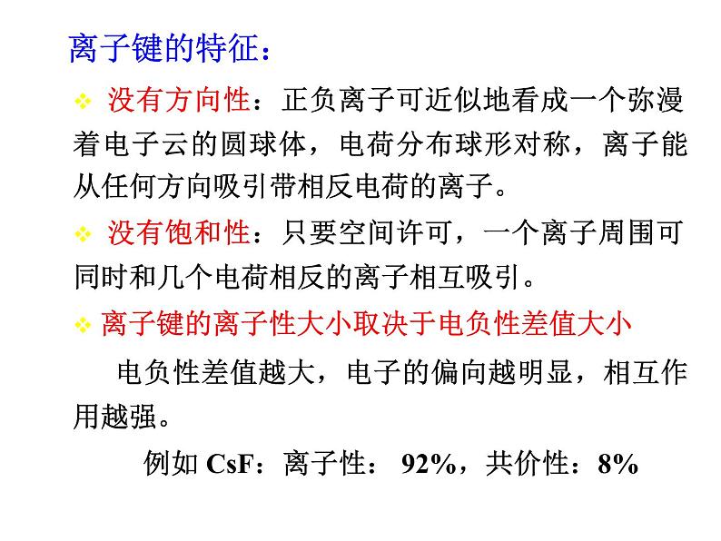 高考化学二轮专题培优课件——专题七：分子结构 (含解析)第7页