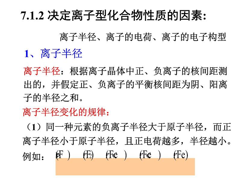 高考化学二轮专题培优课件——专题七：分子结构 (含解析)第8页