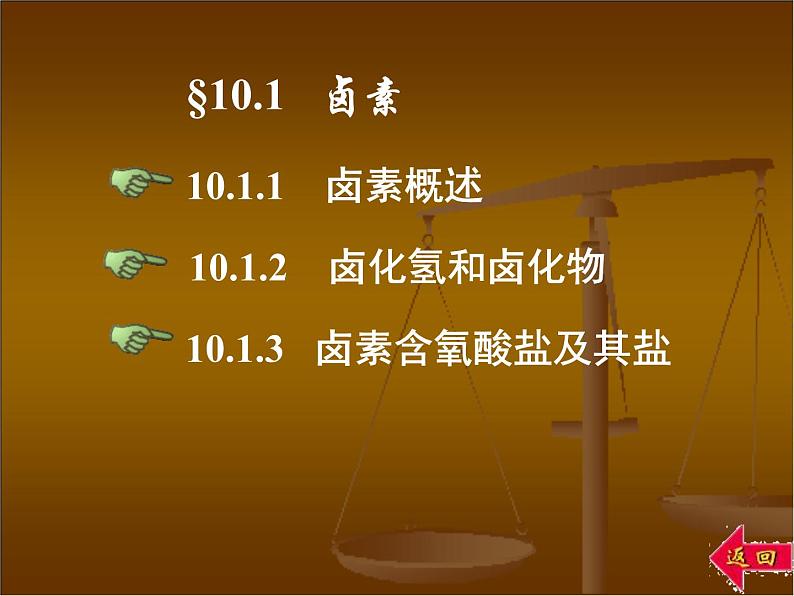 高考化学二轮专题培优课件——专题十：p区元素 (含解析)第4页
