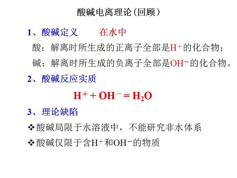 高考化学二轮专题培优课件——专题四：解离平衡 (含解析)07