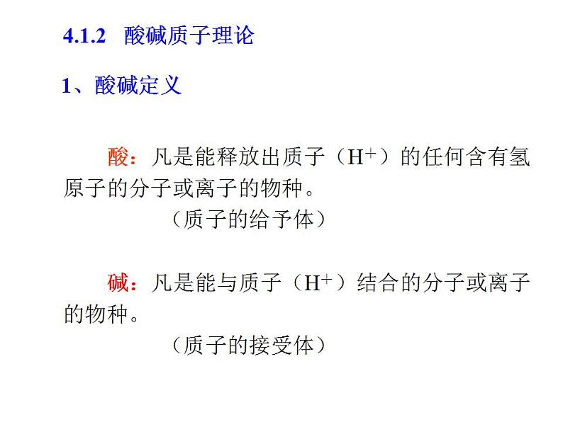 高考化学二轮专题培优课件——专题四：解离平衡 (含解析)08