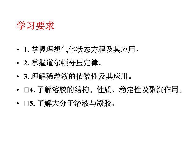 高考化学二轮专题培优课件——专题一：气体和溶液 (含解析)03