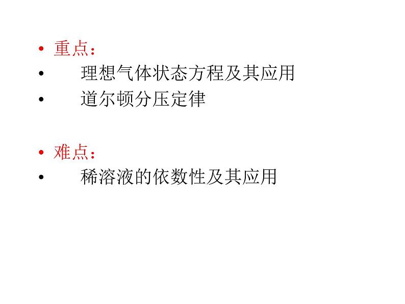 高考化学二轮专题培优课件——专题一：气体和溶液 (含解析)04