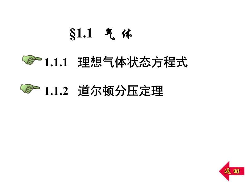 高考化学二轮专题培优课件——专题一：气体和溶液 (含解析)05