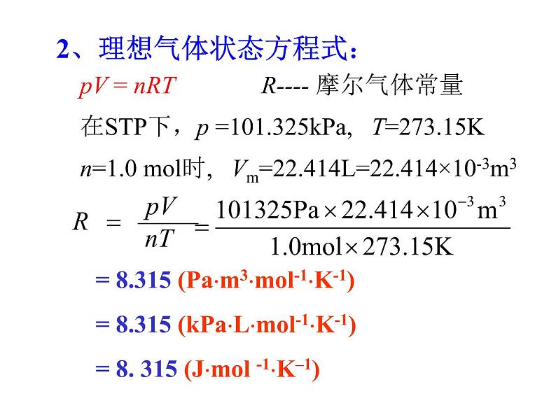 高考化学二轮专题培优课件——专题一：气体和溶液 (含解析)07