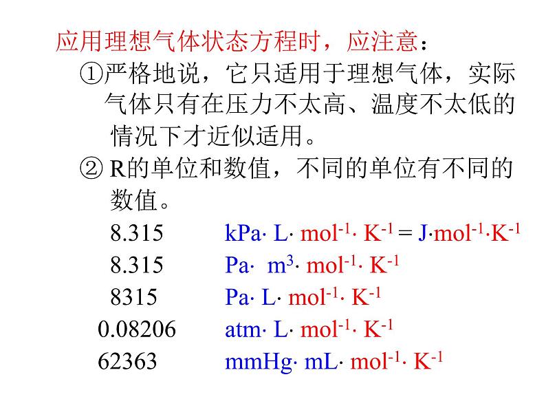 高考化学二轮专题培优课件——专题一：气体和溶液 (含解析)08