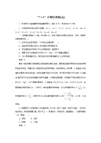 高考化学三轮冲刺分层专题特训卷“7＋3”小卷信息练5 (含解析)