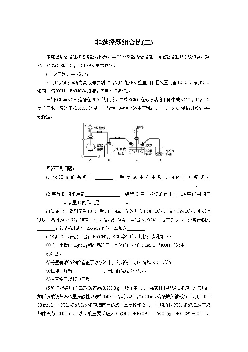 高考化学三轮冲刺分层专题特训卷非选择组合练2 (含解析)01