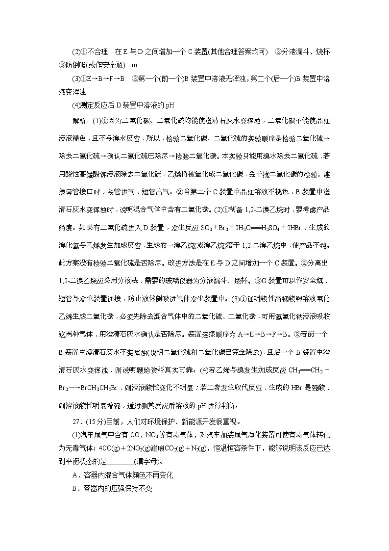 高考化学三轮冲刺分层专题特训卷非选择组合练1 (含解析)02