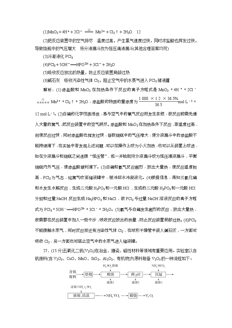 高考化学三轮冲刺分层专题特训卷非选择组合练3 (含解析)第2页