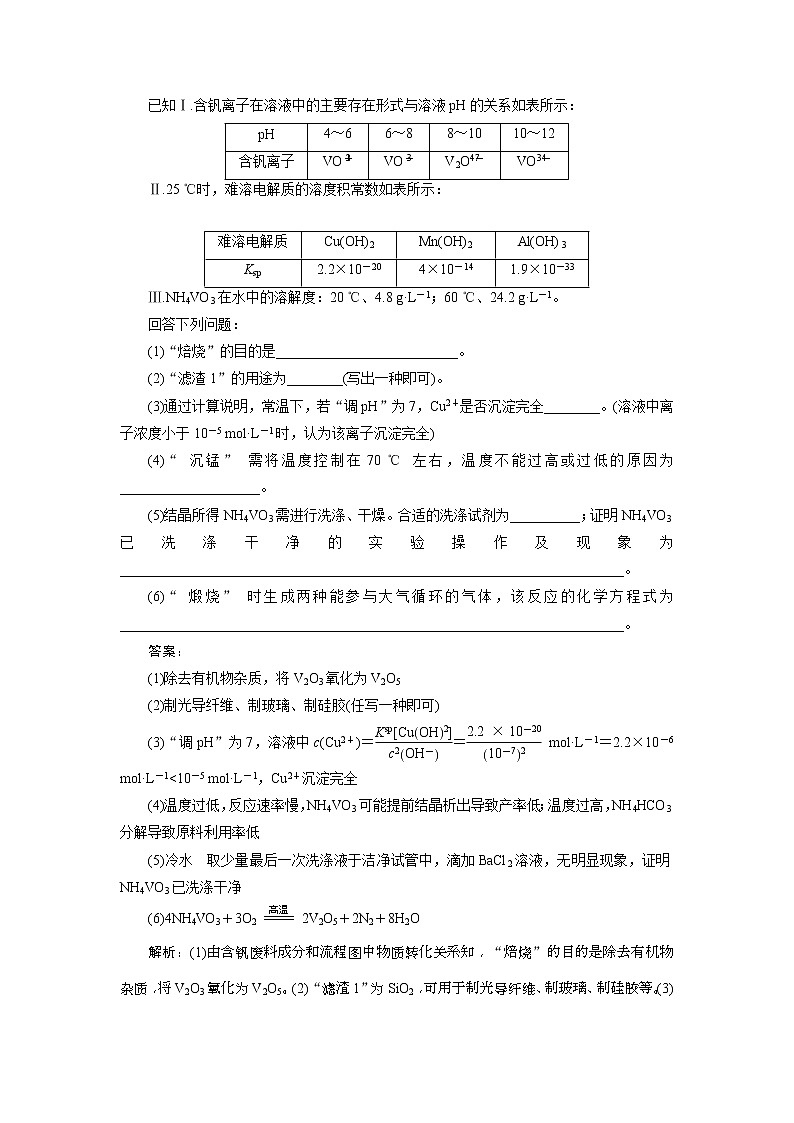 高考化学三轮冲刺分层专题特训卷非选择组合练3 (含解析)第3页