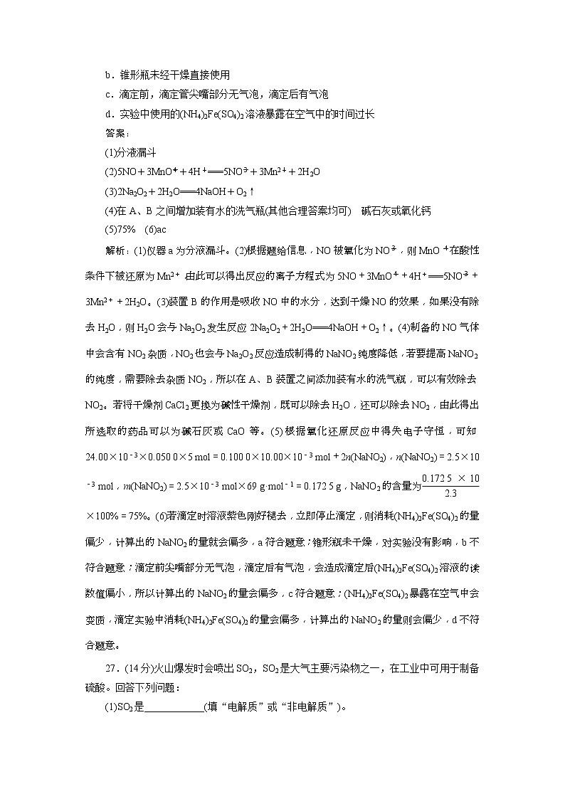 高考化学三轮冲刺分层专题特训卷非选择组合练4 (含解析)第2页
