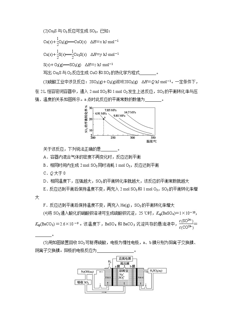 高考化学三轮冲刺分层专题特训卷非选择组合练4 (含解析)第3页