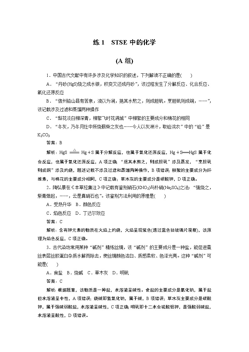 高考化学三轮冲刺分层专题特训卷基础知识练1 (含解析)01