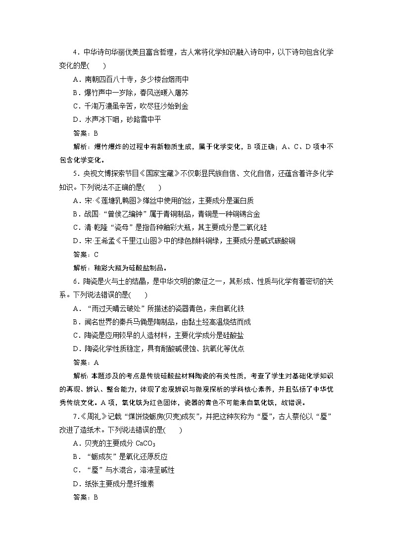 高考化学三轮冲刺分层专题特训卷基础知识练1 (含解析)02