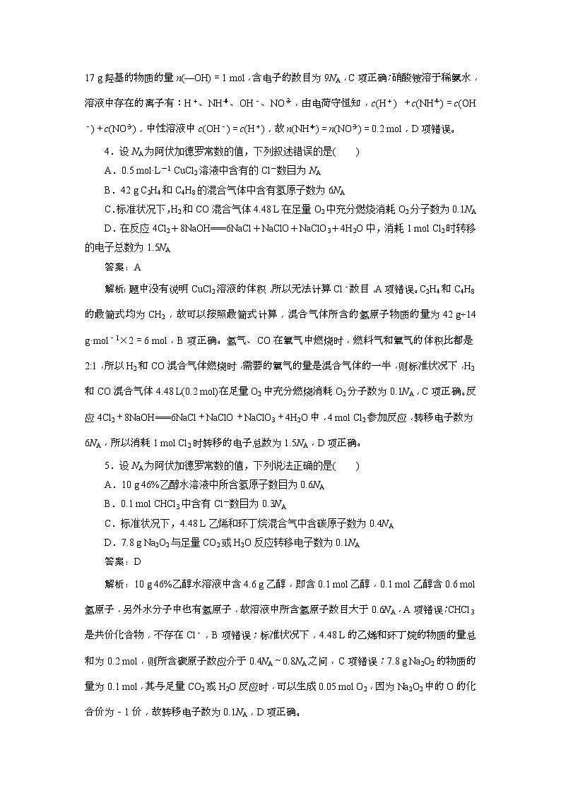 高考化学三轮冲刺分层专题特训卷基础知识练2 (含解析)02