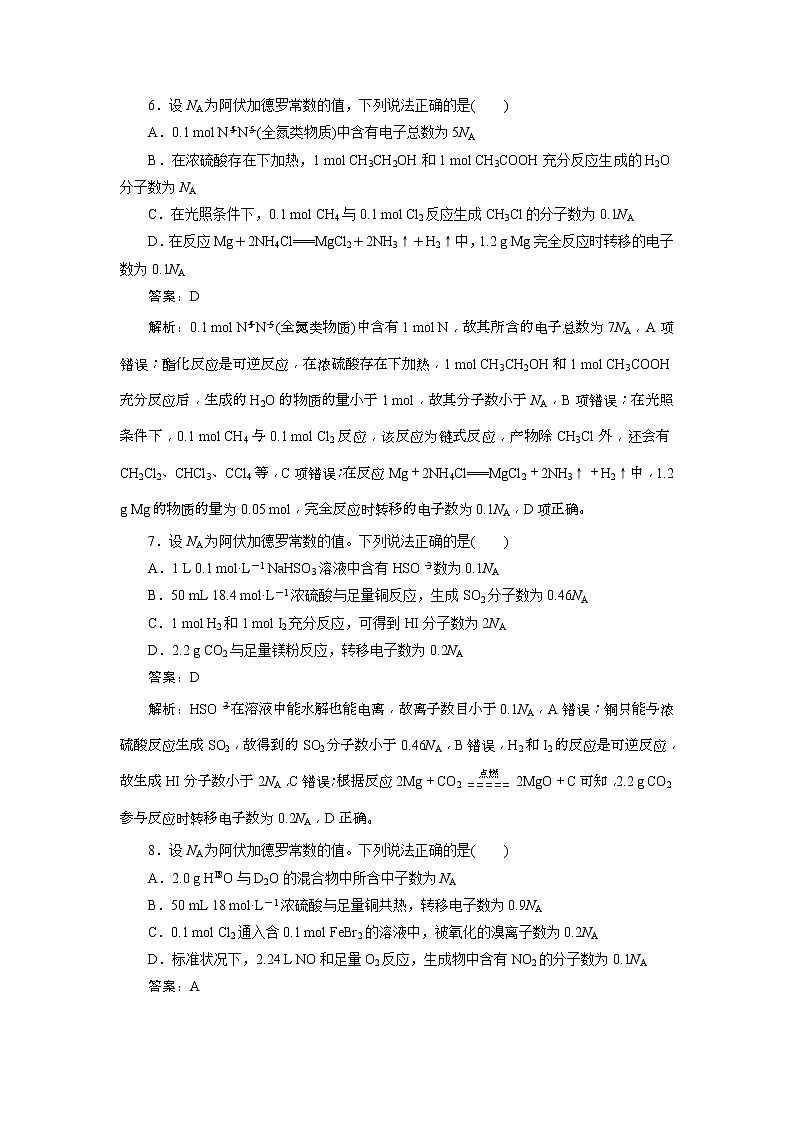 高考化学三轮冲刺分层专题特训卷基础知识练2 (含解析)03