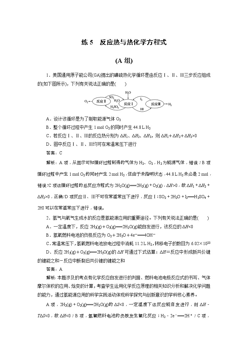 高考化学三轮冲刺分层专题特训卷基础知识练5 (含解析)第1页