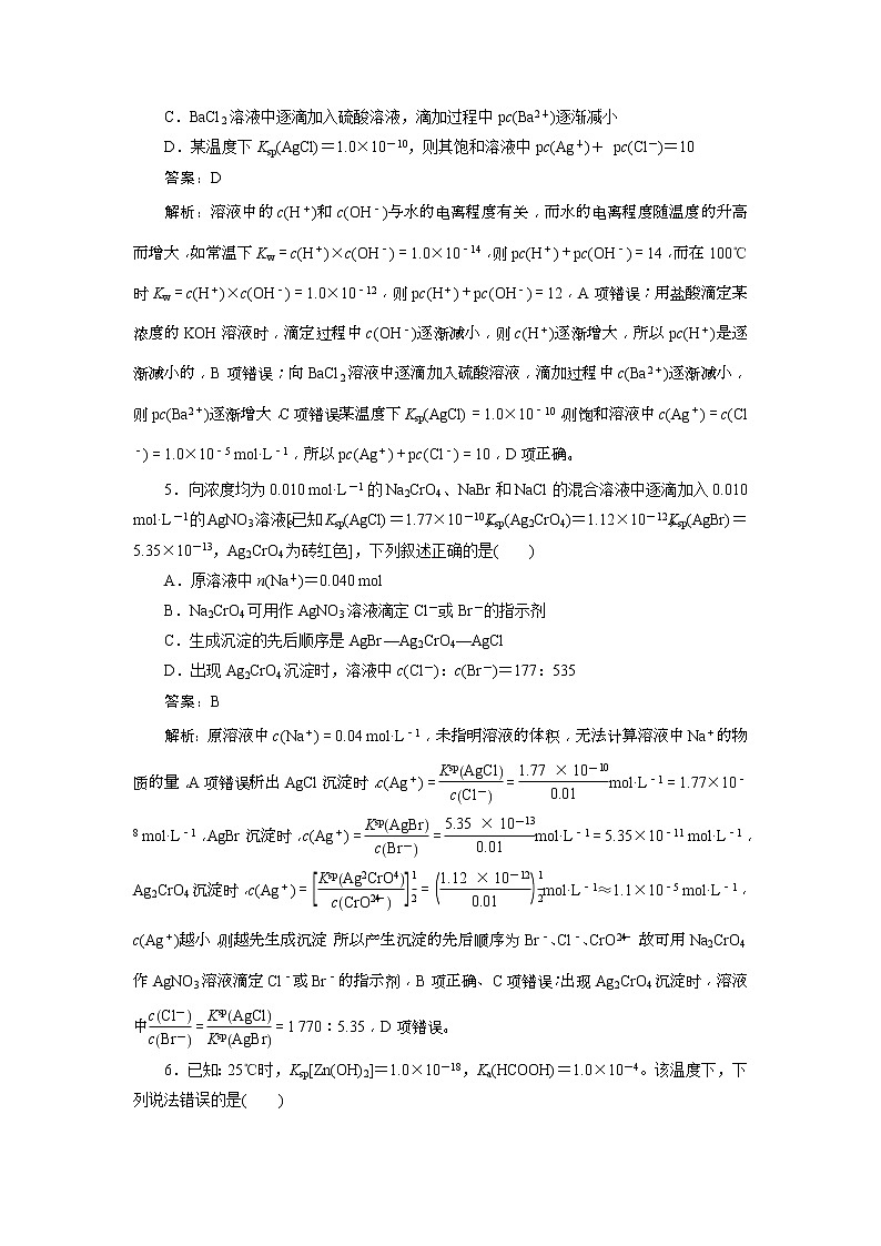 高考化学三轮冲刺分层专题特训卷基础知识练8 (含解析)第3页
