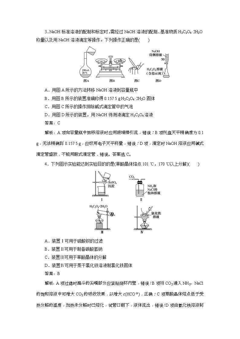 高考化学三轮冲刺分层专题特训卷基础知识练11 (含解析)02