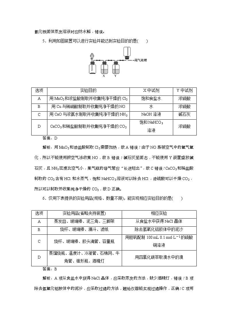 高考化学三轮冲刺分层专题特训卷基础知识练11 (含解析)03